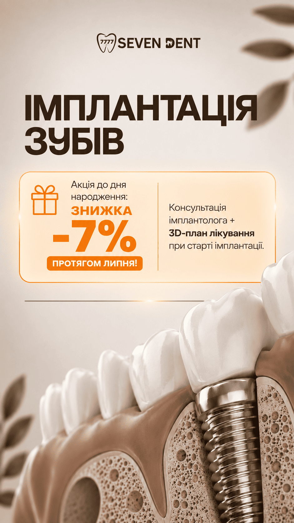 Dental implants at Seven Dent