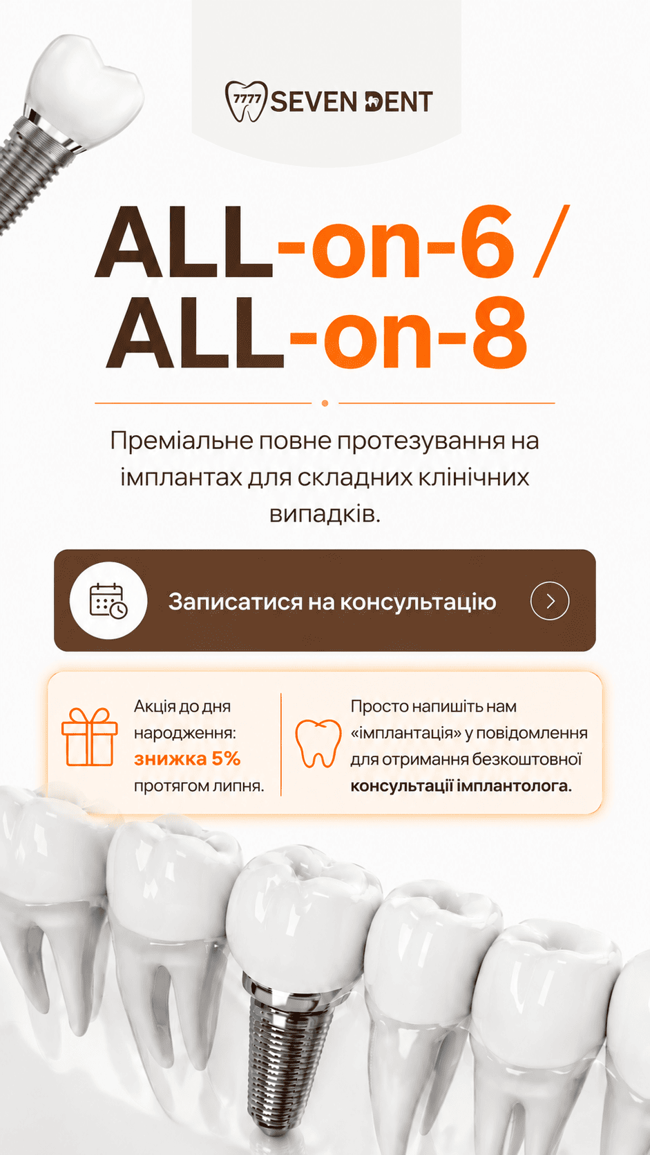 ALL-on-6 / ALL-on-8 at Seven Dent